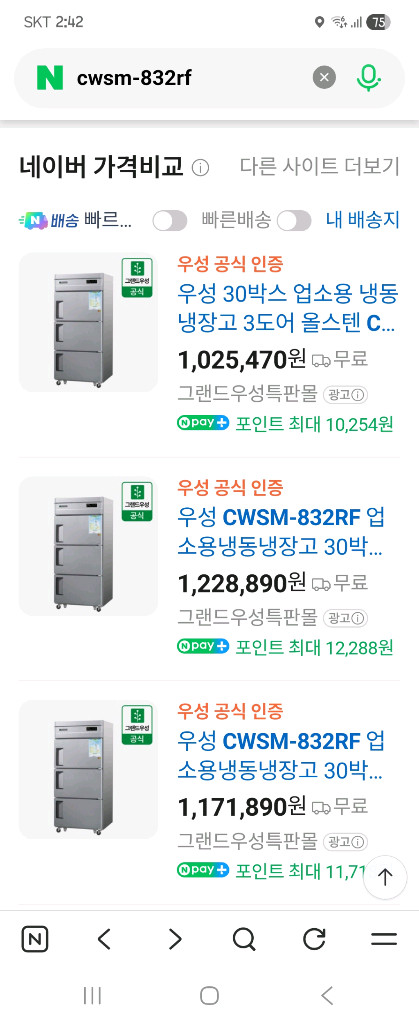 30박스 올냉동고 업소용냉동고 이미지