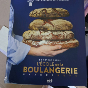 르꼬르동블루 제빵 레시피북 이미지