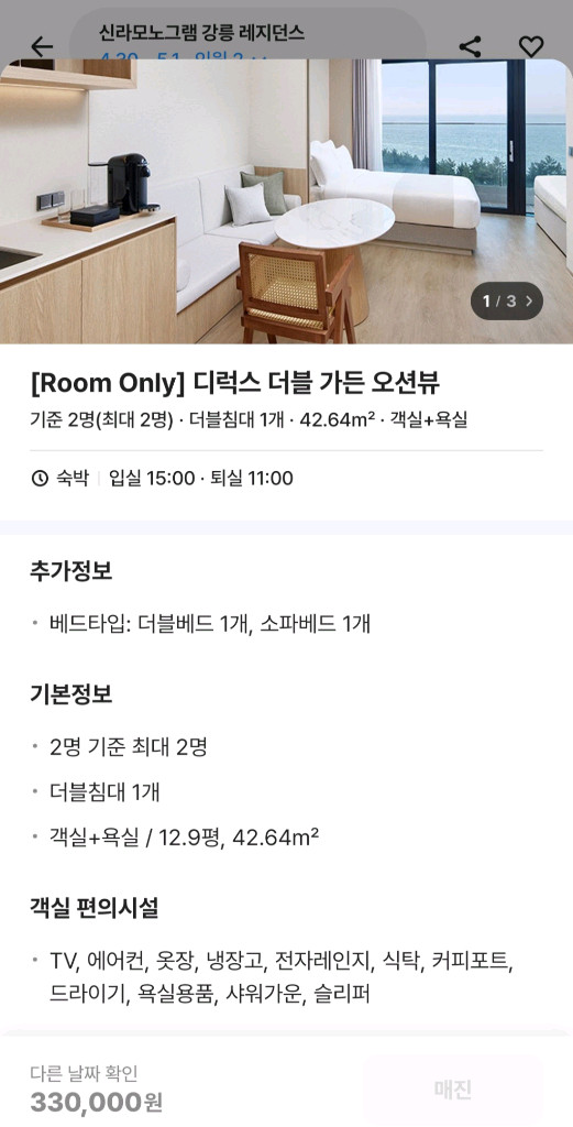 신라모노그램강릉 레지던스 4/30 목 숙박 숙소 양도 이미지