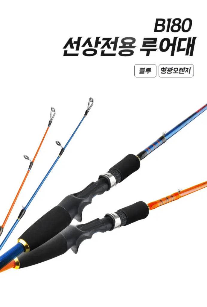 문어,광어,우럭,갑오징어,쭈꾸미 멀티루어낚시대1.8m 이미지