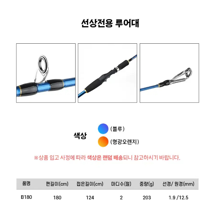 문어,광어,우럭,갑오징어,쭈꾸미 멀티루어낚시대1.8m 이미지