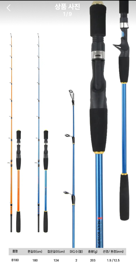 문어,광어,우럭,갑오징어,쭈꾸미 멀티루어낚시대1.8m 이미지