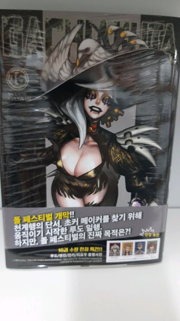 GACHIAKUTA 가치아쿠타 미개봉 1-16 세트 팔아요 이미지