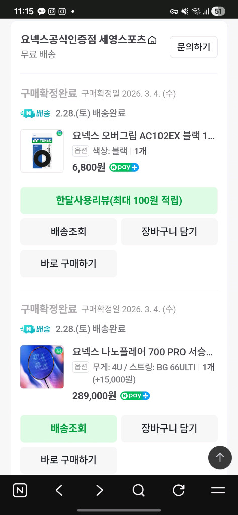 요넥스 나노플레어 700 프로 4u 이미지