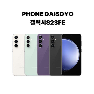 갤럭시S23FE 등급별 기기 판매 이미지