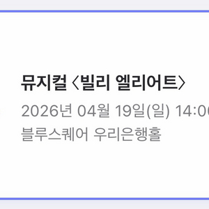 뮤지컬 티켓 이미지