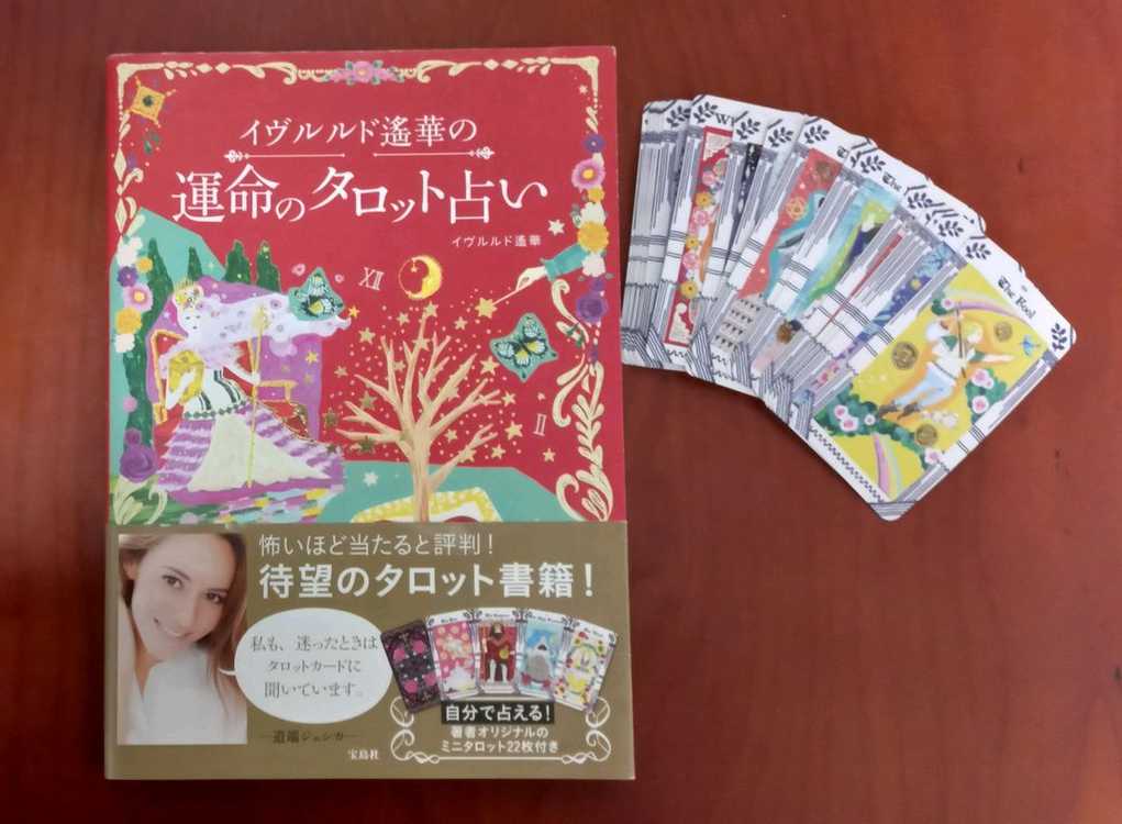 [절판] 이브루루도 타로서적 운명의 타로점 + 22장 타로카드 이미지