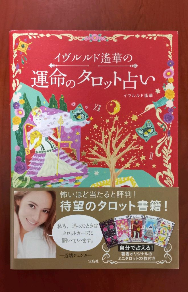 [절판] 이브루루도 타로서적 운명의 타로점 + 22장 타로카드 이미지
