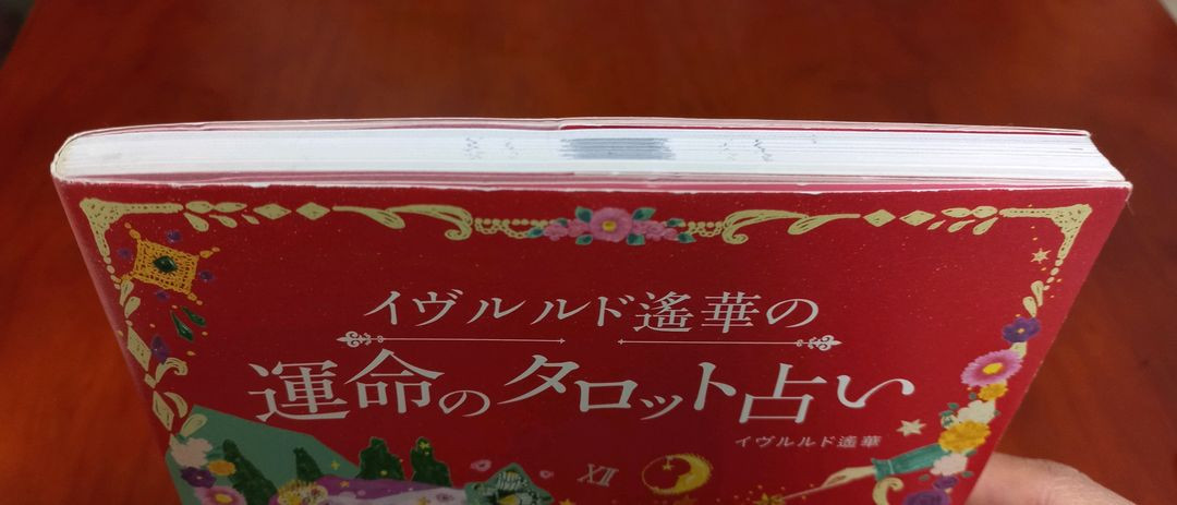 [절판] 이브루루도 타로서적 운명의 타로점 + 22장 타로카드 이미지