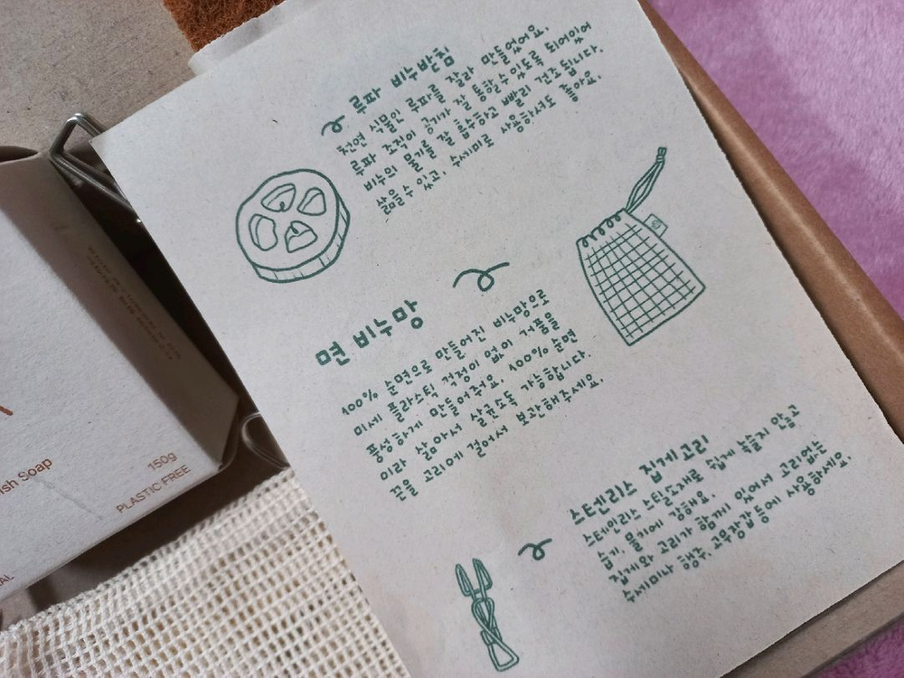 제로 웨이스트 키트 이미지