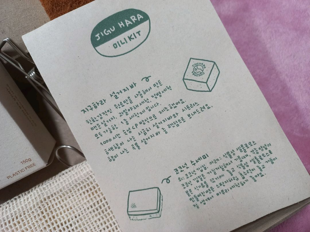 제로 웨이스트 키트 이미지