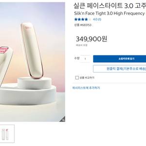 [미개봉 새제품] 실큰 페이스타이트 3.0 고주파마사지기 이미지