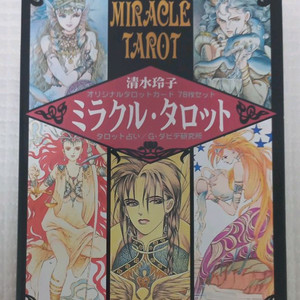 [초판! 절판!] 시미즈레이코 미라클타로 78장 타로카드 이미지