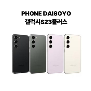■갤럭시S23플러스 등급별 기기 판매■ 이미지