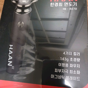 한경희 전기면도기 미개봉 이미지
