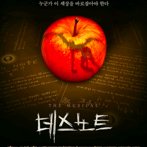뮤지컬<데스노트> 4월 19일(일) 김준수회차 1층 연석 양도 이미지