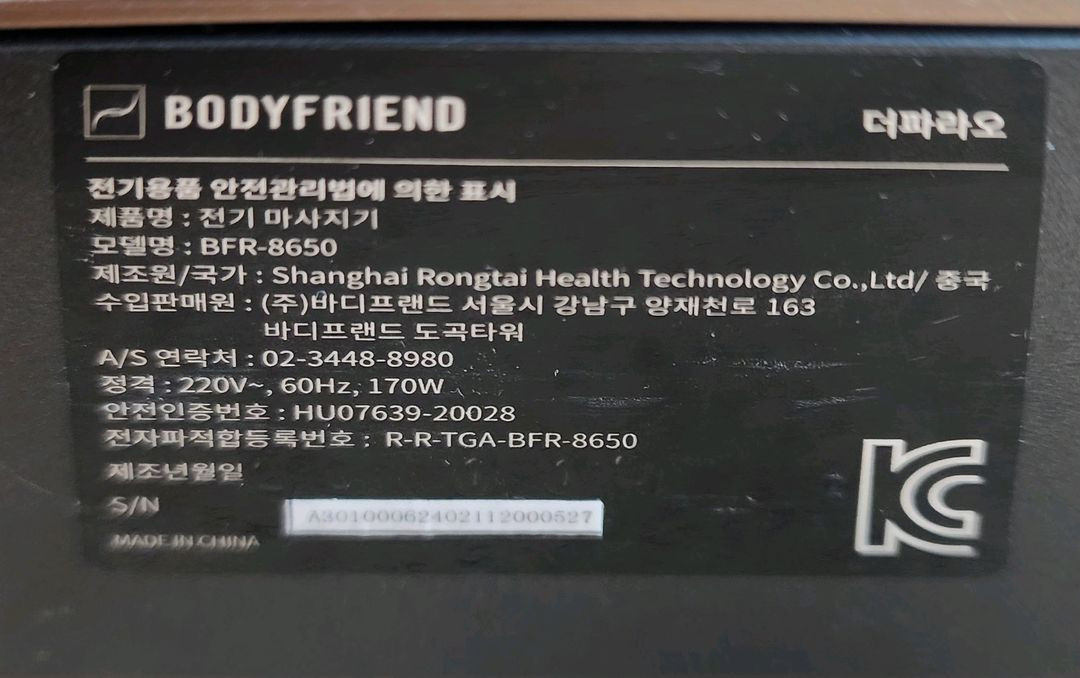 바디프랜드 파라오 안마의자 이미지