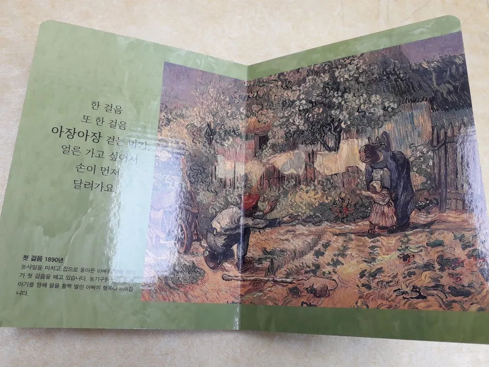 애플비 첫 명화 그림책 (보드북) 전 10권 이미지