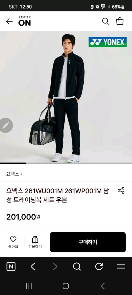 요넥스 우븐 트레이닝 세트 이미지