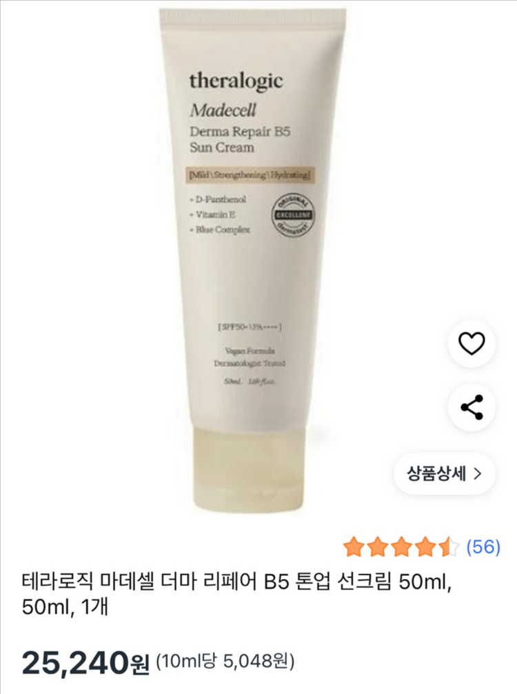 피부과선크림(테라로직 마더셀)-미개봉 이미지