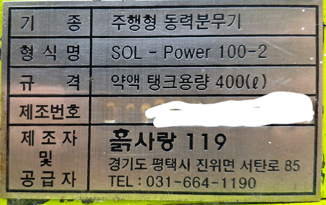흙사랑119 주행형 동력분무기(자동호스릴) 이미지