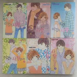 [순정만화책] 이것은 사랑입니다. 전권 9권 완결 판매 이미지