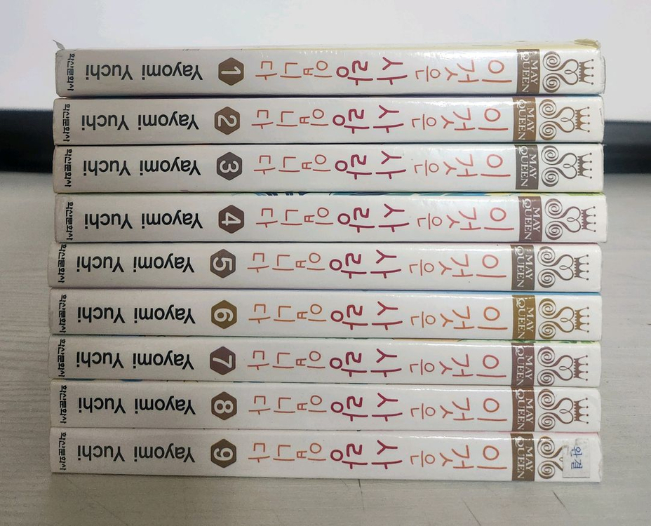 [순정만화책] 이것은 사랑입니다. 전권 9권 완결 판매 이미지