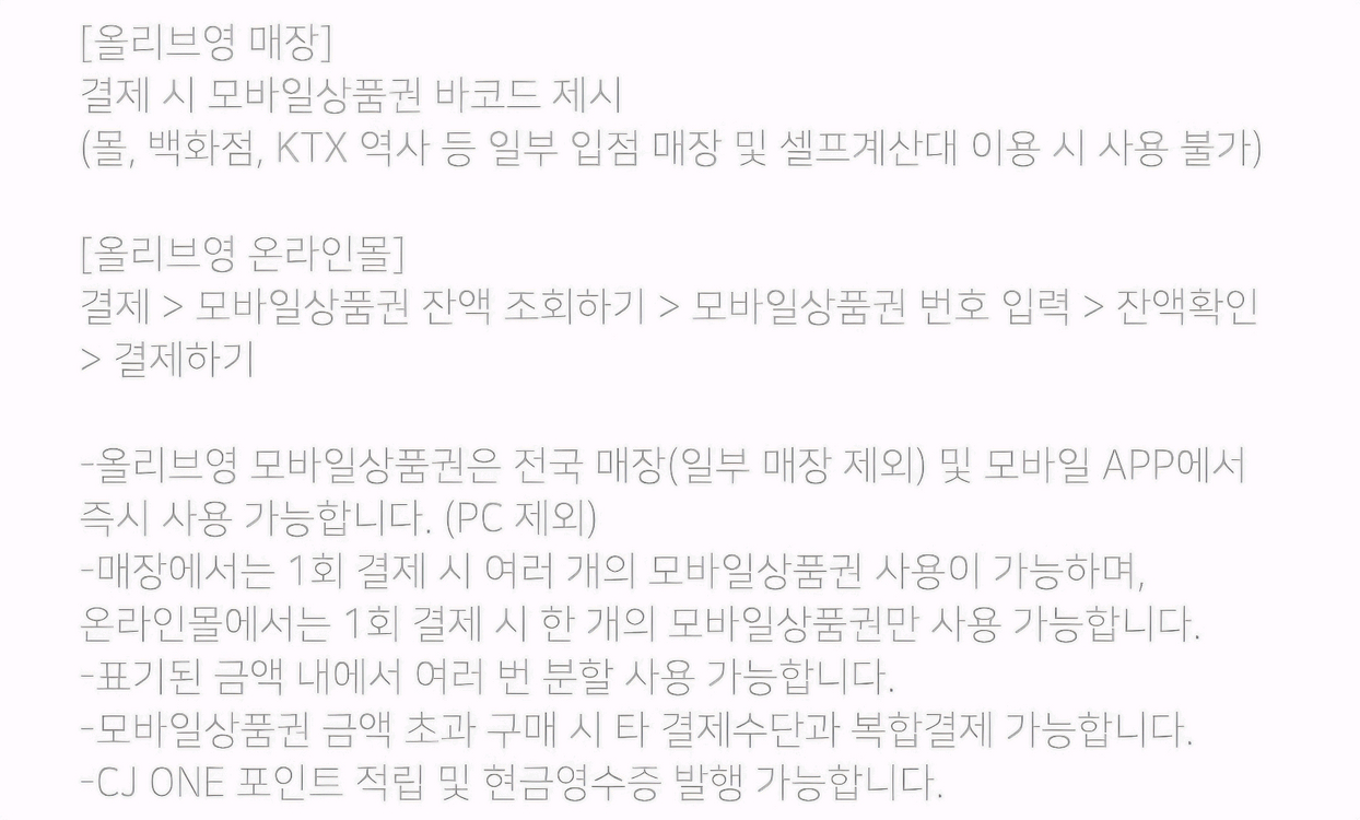 올리브영 천원권 이미지