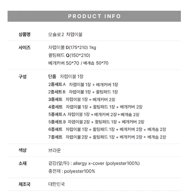 새상품 알레르망 이불 패드 베개커버 풀구성 최신 오슬로 알레르망 이미지