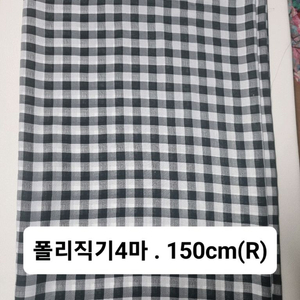 원단 폴리직기4마 폭 150cm(R) 4,000원 이미지