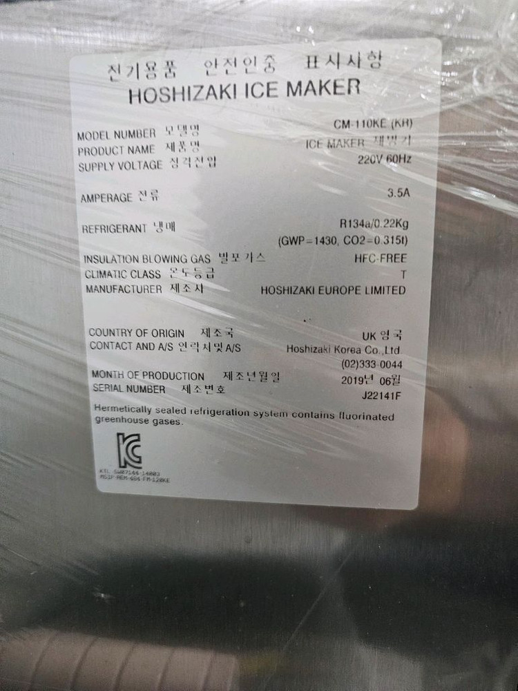 업소용 제빙기 호시자키 이미지