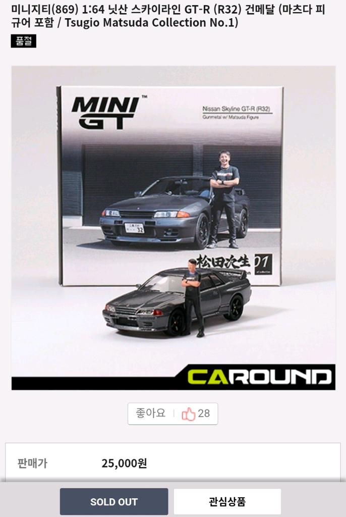 미니지티 869번 닛산 스카이라인 GT-R 미개봉 판매합니다 이미지