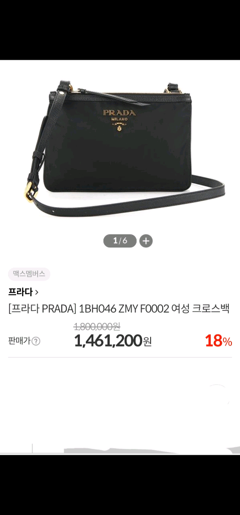 프라다 더블지퍼 크로스백 이미지