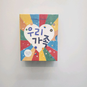 우리가족 보드북 이미지