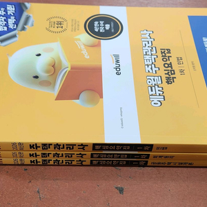 (미개봉) 2026 에듀윌 주택관리사 1차 핵심요약집 세트 전3권 이미지