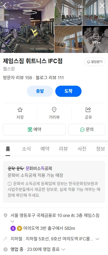 여의도 제임스짐 IFC점 PT 회원권 양도 - 안심되는 중고거래