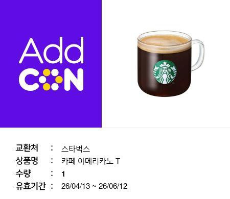 스타벅스 아메리카노 기프티콘 2걔 이미지