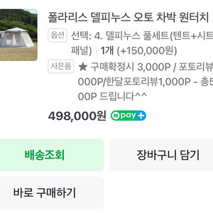 (부산)델피누스 폴라리스 텐트(그라운드시트+우레탄창 풀셋) 이미지