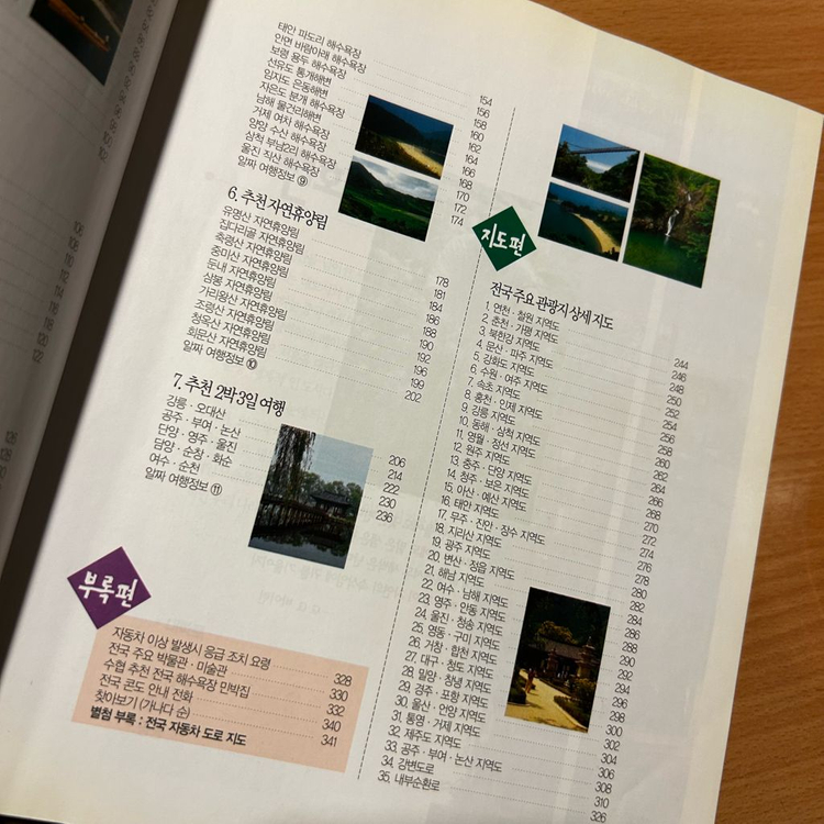 [책/여행] 여기서 놀자: 전국 가족여행 베스트 201_이화득 (서울문화사) 이미지