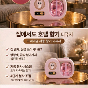 4시간완충시 60일 무선 사용 프리미엄 자동 향기 디퓨저 본품+아로마1개 이미지