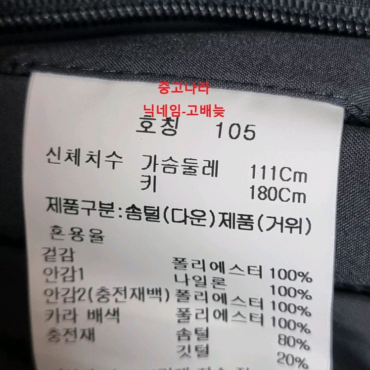 [새제품] 에디션 구스 다운 패딩 점퍼 105 XL 사이즈 이미지