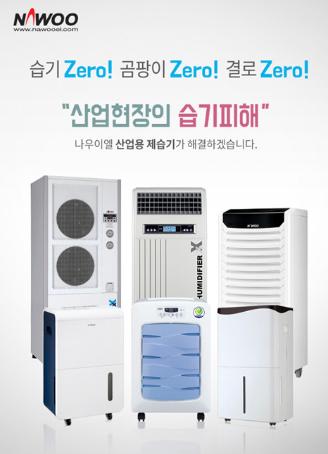 신일 산업용제습기 공업용제습기 업소용제습기 대용량제습기 산업용이동식에어어컨 공업용이동식에어컨 수냉식에어컨 당일배송 이미지