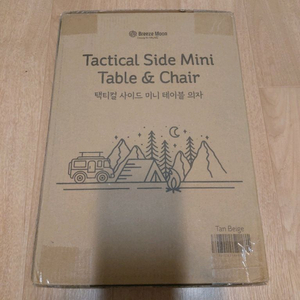 [미개봉]브리즈문 택티컬사이드 미니 테이블 의자 이미지