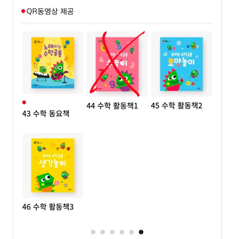 아동 학습도서 마이 퍼스트 월드 전집, 내 친구 수학공룡 전집 이미지