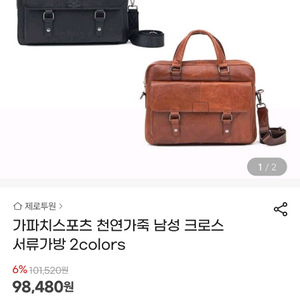 < 미개봉 새상품 >가파치 소가죽 남성 서류가방, 크로스백 이미지