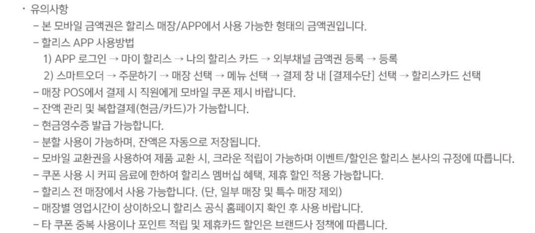 할리스 모바일금액권 1만원권 분할사용가능 이미지