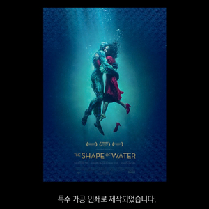 셰이프 오브 워터 포스터 특전 (대량가능) 이미지