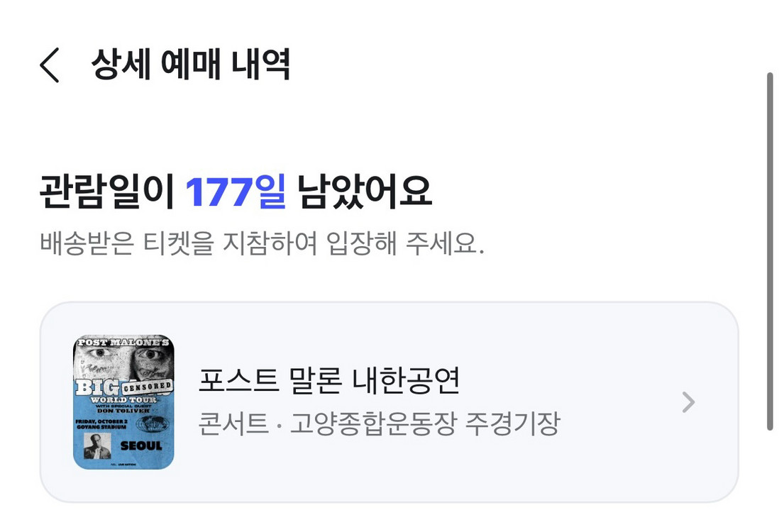 [포스트말론] 내한 스탠딩C구역 티켓 2장 이미지
