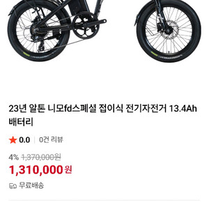 알톤 니모 FD 스페셜 접이식 전기자전거 신품급 이미지