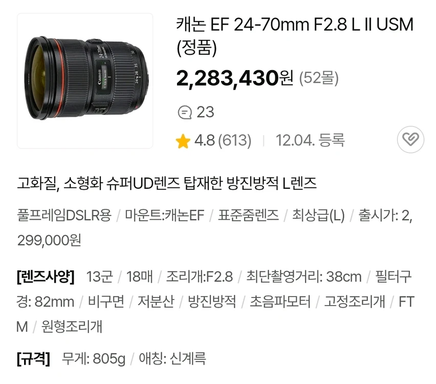 A급>캐논 신계륵 EF 24-70mm F2.8L II USM 24-70L2 이미지